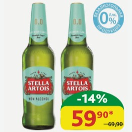 Пиво светлое Стелла Артуа 0.0 Пастеризованное, 0.5%, б/а, ст/б, 0,44 л