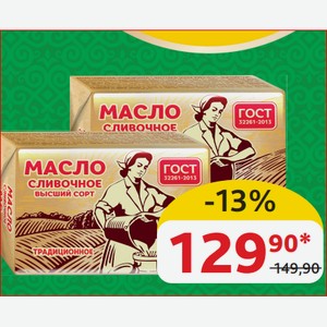 Масло Традиционное 82.5% Модус Сливочное ГОСТ, в/с, 180 гр