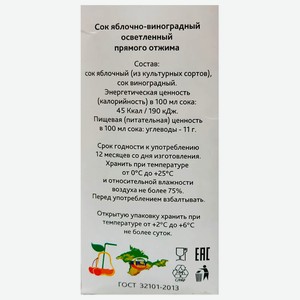 Сок Соки Крыма 1л яблочно-виноградный тетра-пак