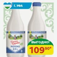 Молоко 2.5% Домик в Деревне Пастеризованное, пэт, 1400 мл