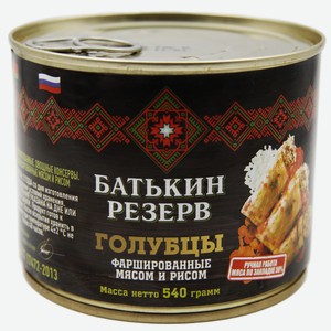 Голубцы Батькин Резерв фаршированные мясо-рис ГОСТ, 540г Россия