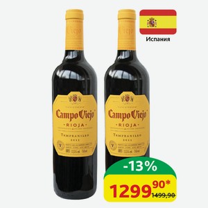 Вино Кампо Вьехо Темпранильо кр/сух, 13.5%, 0,75 л