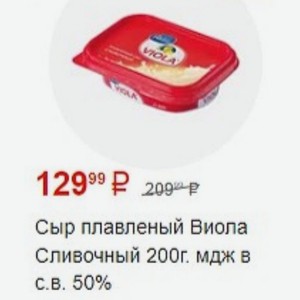 Сыр плавленый Виола Сливочный 200г. мдж в с.в. 50%