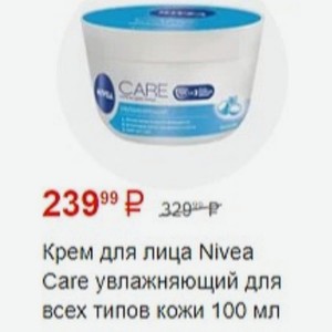 Крем для лица Nivea Care увлажняющий для всех типов кожи 100 мл