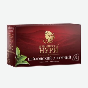 Чай чёрный  Цейлонский отборный , Принцесса Нури, 50 пакетиков, 90 г