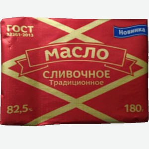 Масло сливочное180 гр Новинка Традиционное 82,5% соц.
