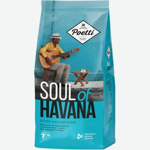 Кофе Poetti Soul of Havana натуральный жареный в зёрнах, 800г