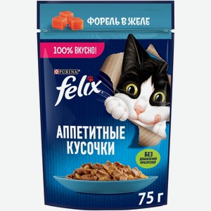 Влажный корм для кошек Felix Аппетитные кусочки с форелью в желе, 75г