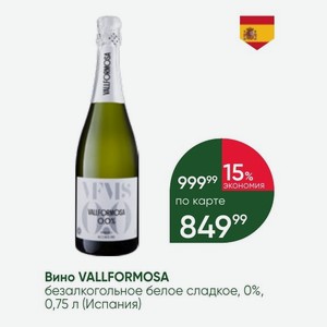 Вино VALLFORMOSA безалкогольное белое сладкое, 0%, 0,75 л (Испания)