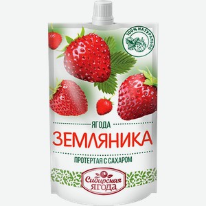 Земляника Сибирская ягода протертая с сахаром 280 г