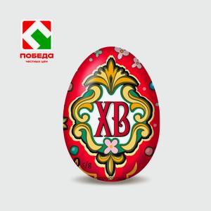 Шоколадное яйцос сюрпризом  ХВ , 20 г, ТМ  Сладкий подарок 