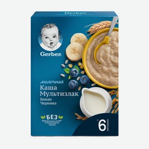 Каша Gerber мультизлаковая черника-банан молочная, 180г Россия