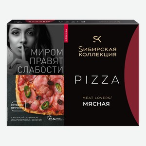 Пицца Сибирская коллекция Мясная замороженная, 420г Россия
