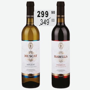 Вино Союз-Вино Изабелла крас.п/сл, Мускат бел. п/сл 11-12% 0,7л стол.