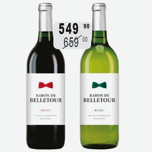 Вино Барон де Бельтур крас.сух, бел.сух. 0,75л ордин.