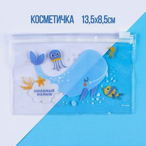 Косметичка Крошка Я «Для малыша» 13.5х8.5 см