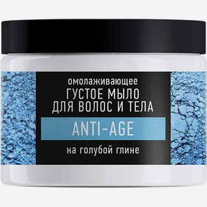 Густое мыло для волос и тела омолаживающее Особая серия Anti-Age на голубой глине, 500 мл