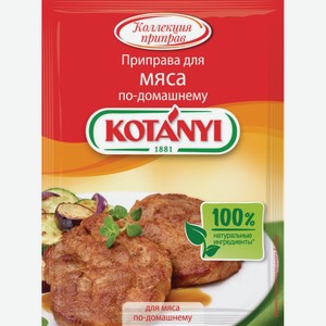 Приправа для сочного мяса по-домашнему Kotanyi, 25 г