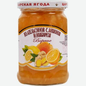Варенье из апельсинов Царская ягода с лимоном и имбирем, 360 г