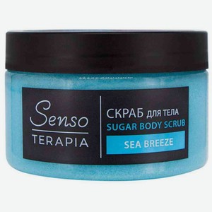 Скраб для тела сахарный Senso Terapia Sea Breeze, 275 мл