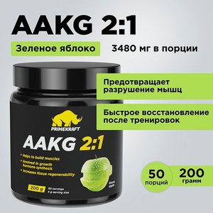 Аргинин AAKG 2:1 Prime Kraft зеленое яблоко 200 г