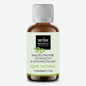 Масло для ног Natura Botanica против усталости и отечности ног 50 мл