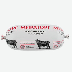 Колбаса вар Молочная ГОСТ п/а 470г Мираторг