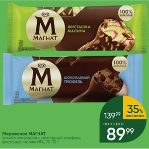 Мороженое МАГНАТ эскимо сливочное шоколадный трюфель; фисташка-малина 8%, 70-72 г