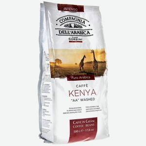 Кофе Dell Arabica Kenya AA Washed в зёрнах, 500г