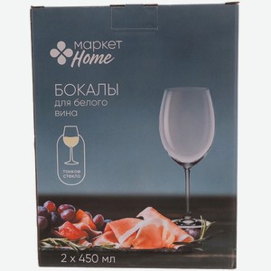 Набор бокалов для вина Маркет Home, 2х450мл
