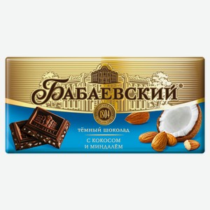 Шоколад темный «Бабаевский» с кокосом и миндалем, 90 г