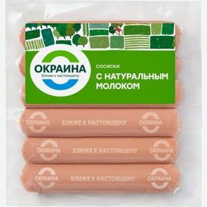 Сосиски Окраина с натуральным молоком 420г