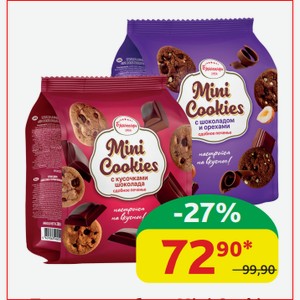 Печенье сдобное Mini Cookies Брянконфи Шоколад; Шоколад/Орехи, 200 гр