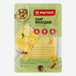 Сыр твердый Магнит Маасдам 45%, 150 г, нарезка