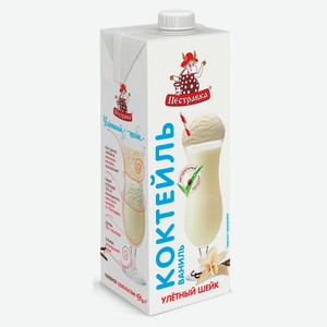 Коктейль молочный «Пестравка» 2%, 1 л