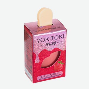 Блеск для губ, YOKITOKI, 6 мл, в ассортименте