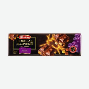 Тёмный шоколад, Победа Вкуса, орех и изюм, 250 г