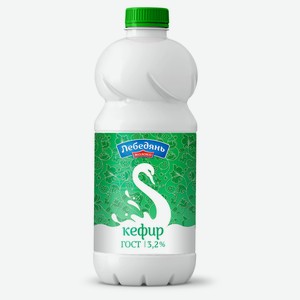 Кефир «Лебедянь молоко» 3,2% БЗМЖ, 900 г