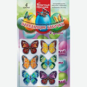 Пасхальный набор Светлый праздник Порхающие бабочки