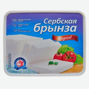 Сыр Брынза Сербская 45% Масса Сыра 220г