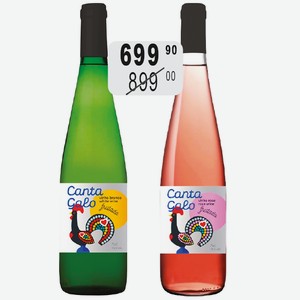 Вино Канта Гало бел.п/сух., роз.п/сух. 0,75л ордин.