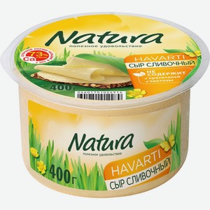 Сыр NATURA Сливочный 45% без змж, Россия, 400 г