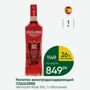 Напиток виноградосодержащий YZAGUIRRE Vermouth Rose 15%, 1 л (Испания)