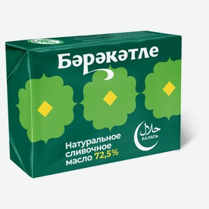 Масло сливочное «Берекетле» 72,5% БЗМЖ, фольга БЗМЖ, 180 г