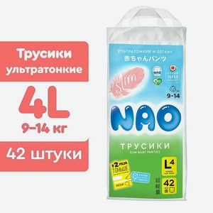 Подгузники-трусики NAO Slim 4 размер L премиум 9-14 кг 42 шт