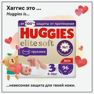 Подгузники-трусики Huggies Elite Soft 3 6-11кг 96шт
