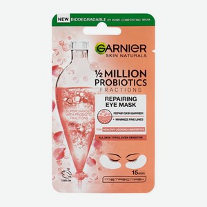 Патчи для глаз Garnier Skin Naturals тканевые восстанавливающие с пробиотиками 6г