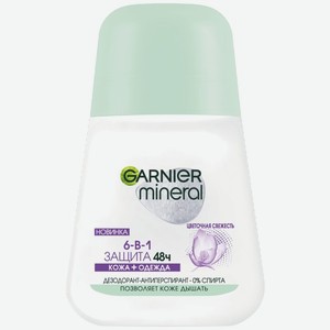 Garnier Дезодорант-антиперспирант роликовый для тела Mineral 6-в-1 защита 48ч, женский, 50 мл