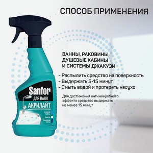 Средство чистящее для ванн Sanfor Акрилайт пена - 500 мл