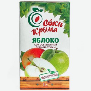 Сок Соки Крыма Яблоко 1л